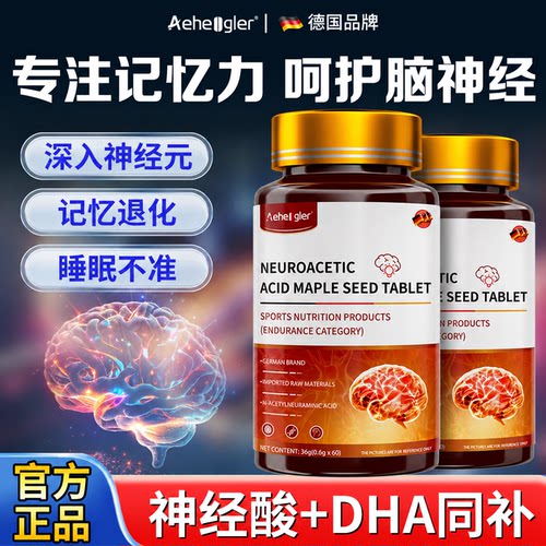 神经酸复合片记忆力中老年dha营养补睡眠大脑元宝枫籽油磷脂酰