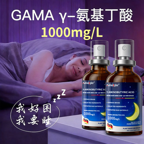 氨基丁酸百合饮喷雾酸枣仁晚安调节睡眠GABA软糖助安晚安睡眠