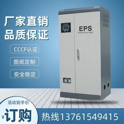 EPS应急电源2KW3KW5KW10KW15KW30KW37KW45KVA战时人防照明电源箱