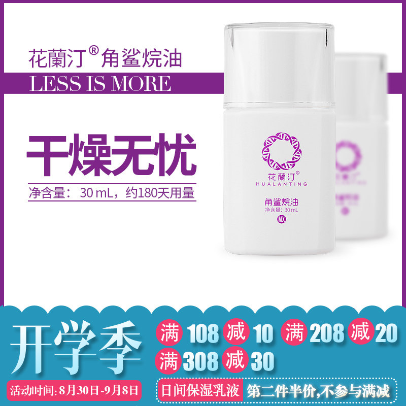 谢耳朵生物邦花蘭汀角鲨烷油花兰汀锁水保湿滋润肌肤柔肤美容油|msdalam kategori Beauty/badan/minyak pati, Essence muka - dari Buy2taobao.com untuk memberikan perkhidmatan ejen Taobao profesional membeli
