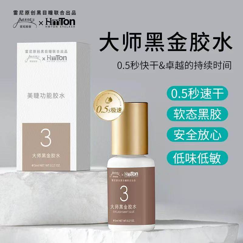 雷尼原创&黑目瞳大师级黑金嫁接睫毛胶水防敏超长持久0.5秒专用胶