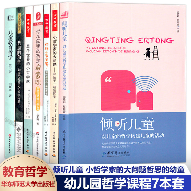 幼儿园哲学课程教学设计