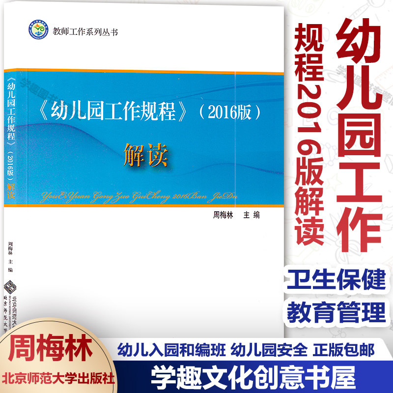 幼儿园教师工作系列丛书