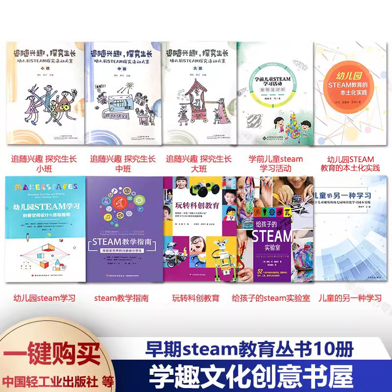 早期steam教育追随兴趣探索生长