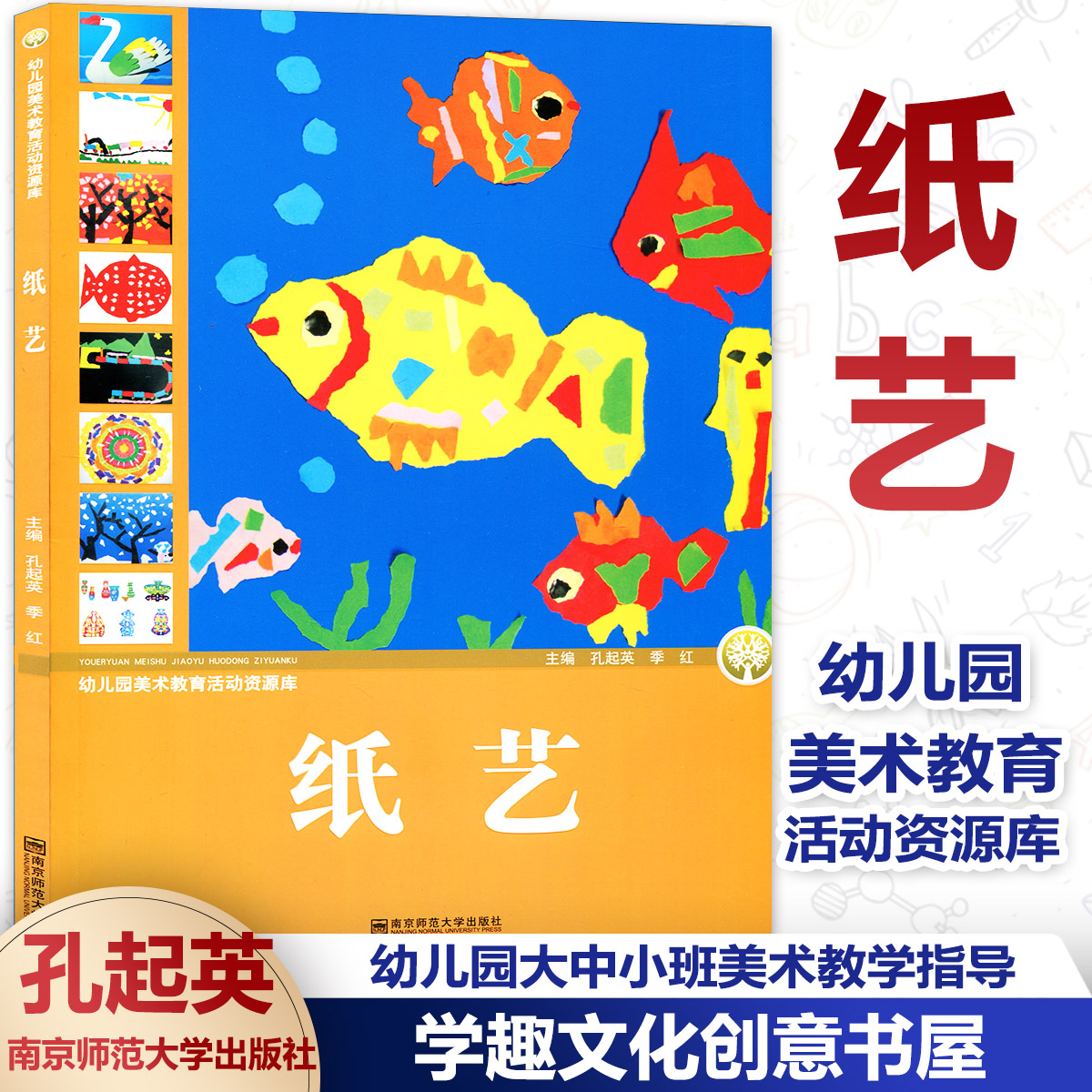 学前教育 手工课 教学参考资料