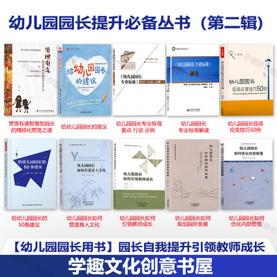 智慧型园长的精细化管理之道