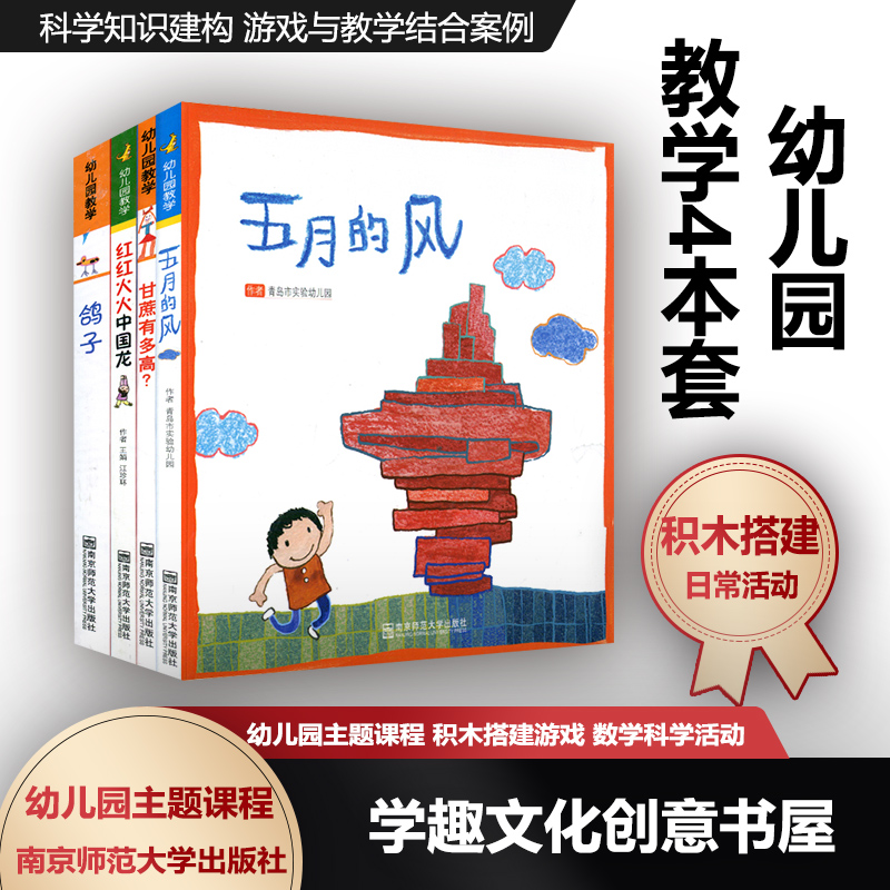 幼儿园生成课程4册五月的风