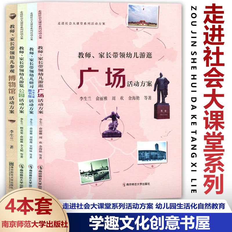 教师家长带领幼儿游览公园博物馆