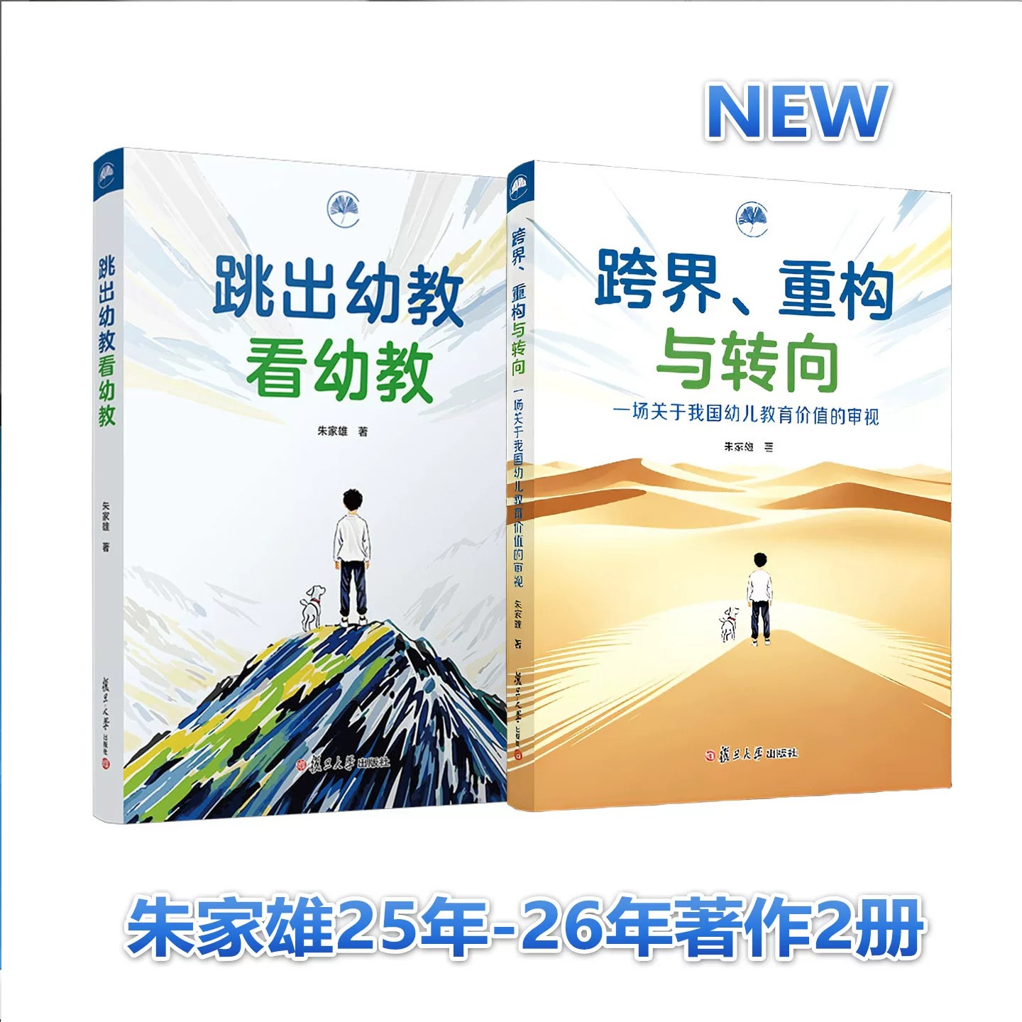 跳出幼教看幼教 跨界 重构与转向 一场关于我国幼儿教育价值的审视 朱家雄 未来发展AI时代幼儿教育为什么做什么怎么做 做