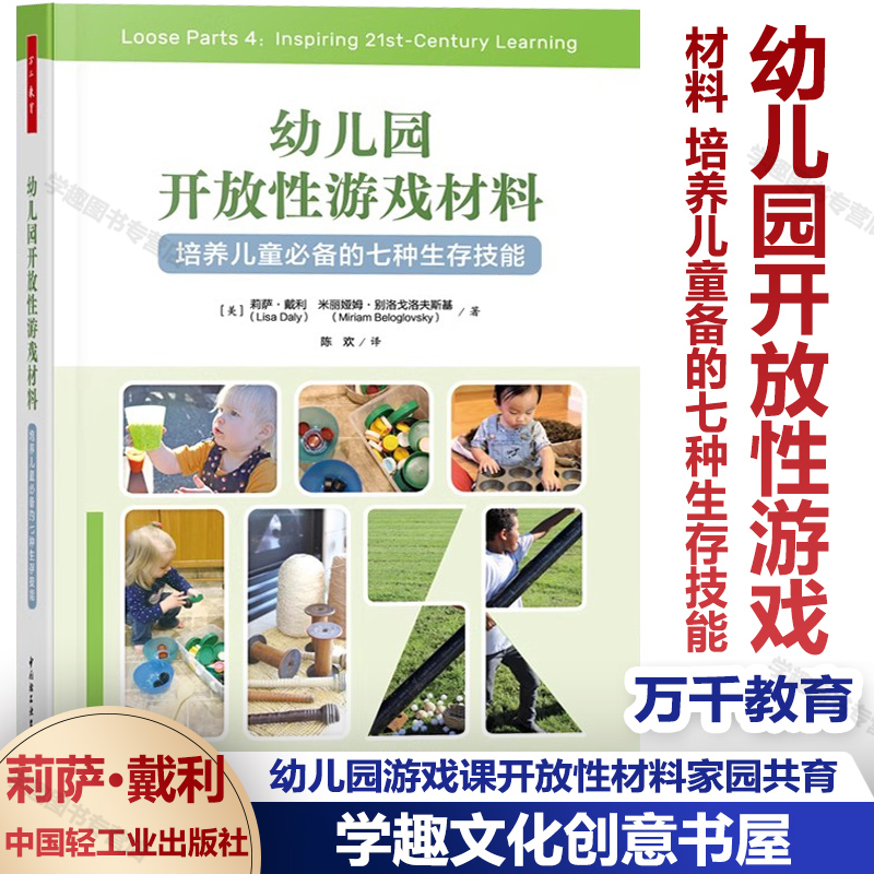 学前教育幼儿园开放性游戏材料