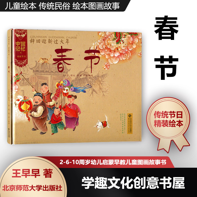 Elite recommendation Spring festival picture book Chinese Memory Traditional festivals Picture book Hardcover picture book 2-6-10 child initiation Early education children story Each children Understand 12 China festival Early BHBin the Books/Magazine/Newspaper , Children's books/Supplementary , Painting/Cartoon/Comic/Cartoon story  category - from Buy2taobao.com to provide professional Taobao agent buy service