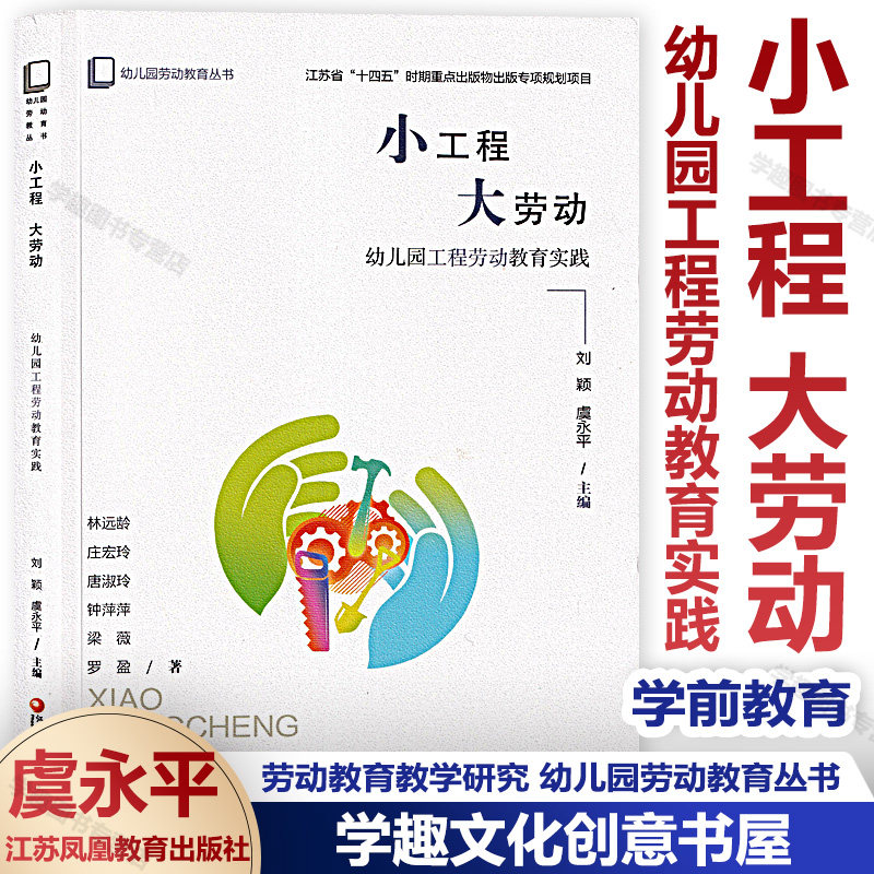 幼儿园劳动教育丛书小工程大劳动