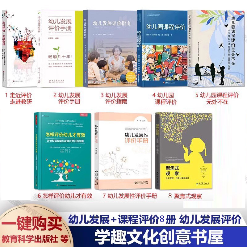幼儿发展评价怎样评价幼儿才有效