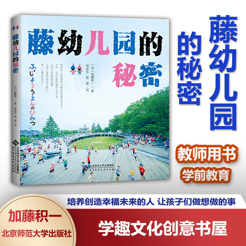 培养创造幸福未来的人 让孩子们做想做的事