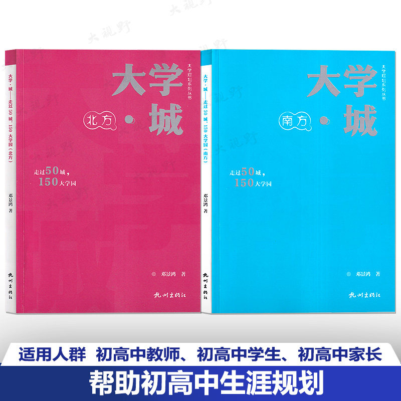 大学城陪孩子云游百所高校