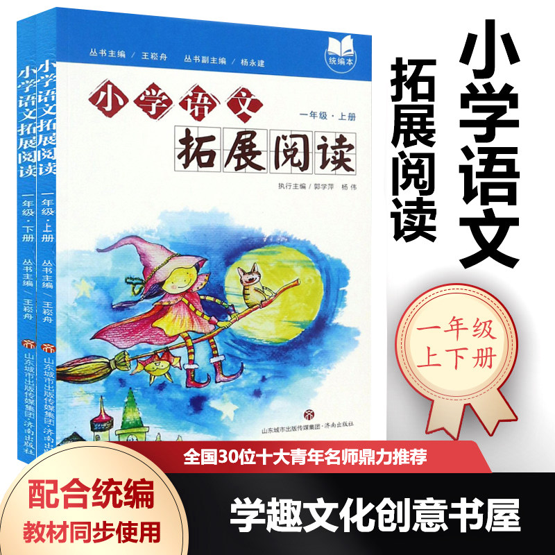 现货小学语文拓展阅读年级上下册