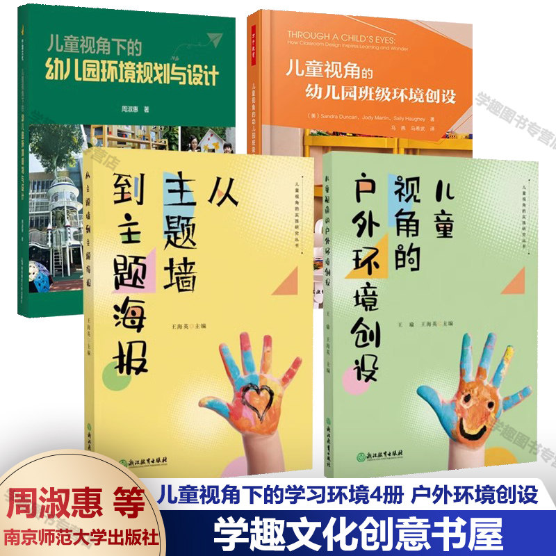 儿童视角下的幼儿园环境规划设计
