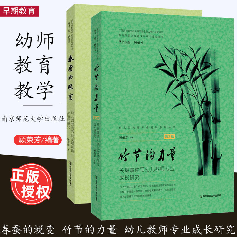 幼儿园教师专业发展系列丛书
