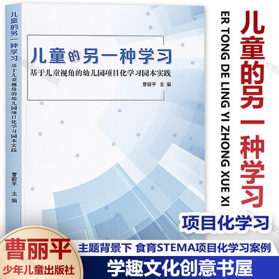 儿童的另一种学习基于儿童视角