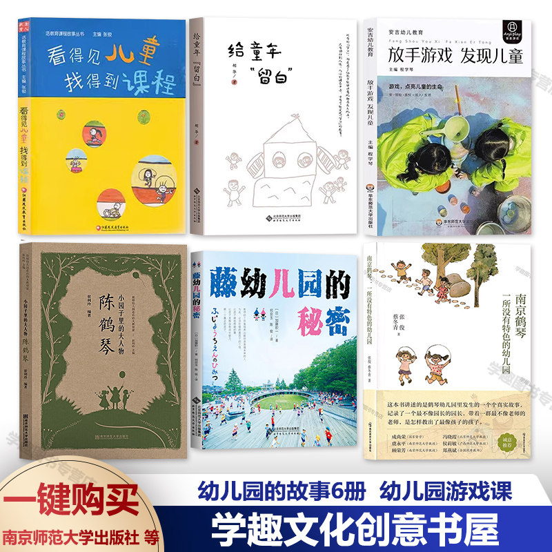 幼儿园的秘密故事6册藤幼儿园