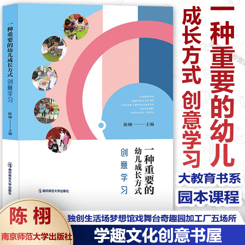 一种重要幼儿成长方式创意学习