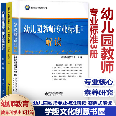 幼儿园教师专业标准（试行）解读