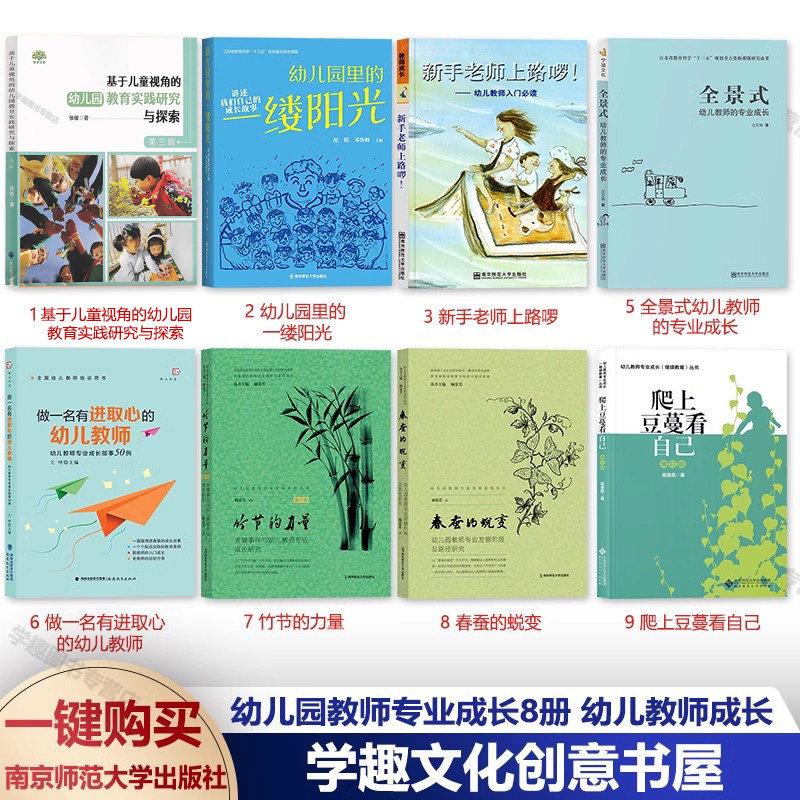 幼儿园教师专业成长爬上豆蔓看自