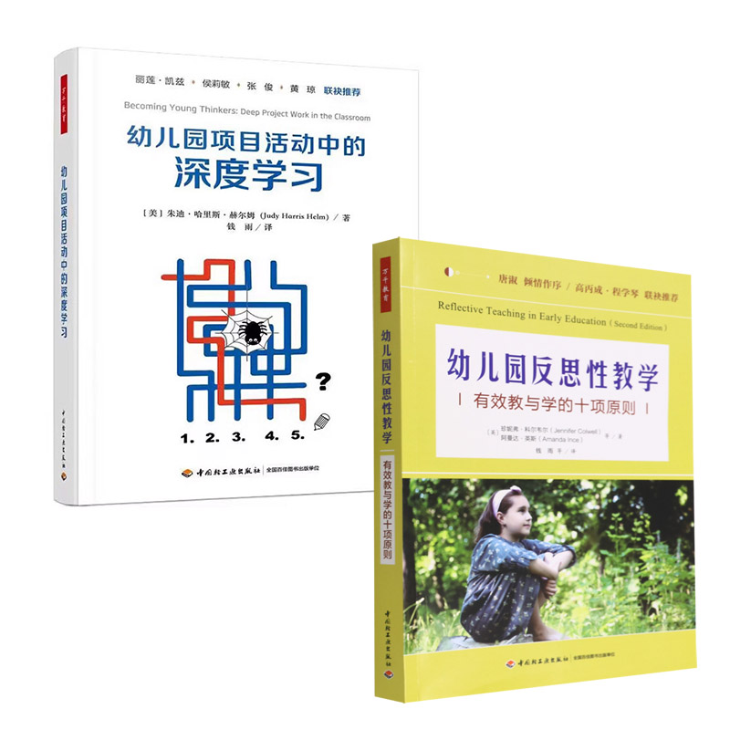 幼儿园项目活动中的深度学习