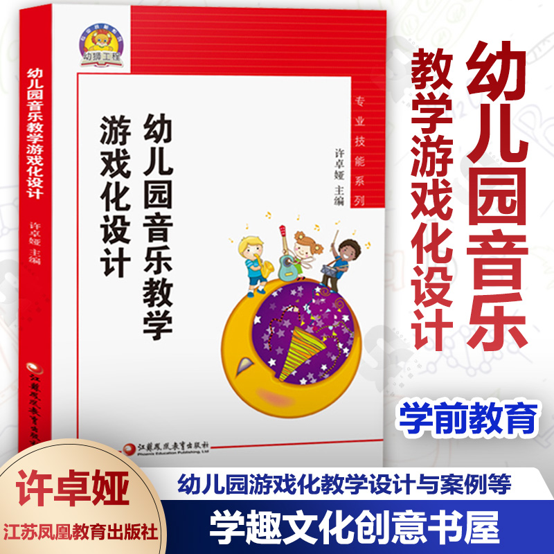 幼儿园音乐教学游戏化设计