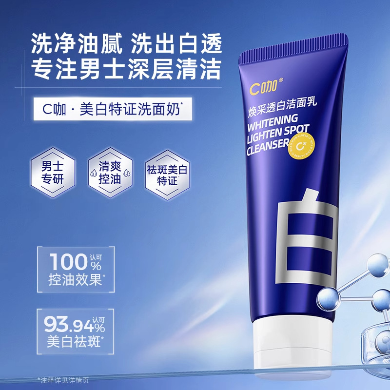 C咖焕采透白洗面奶氨基酸深层清洁毛孔控油斑点保湿洁面乳100g