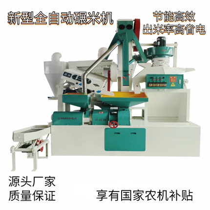 全自动碾米机打米机商用砻碾组合米机大米加工设备新型碾米机稻谷