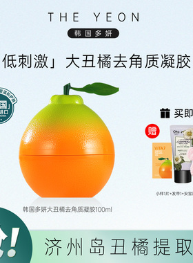 韩国THE YEON多妍丑橘面部去角质凝胶补水保湿舒缓清洁