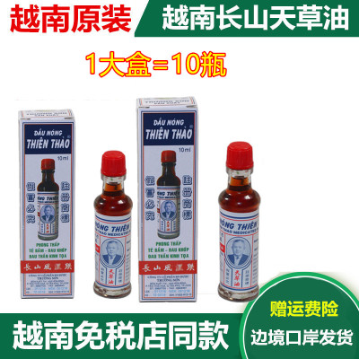 越南长山牌天草油白虎膏原装正品