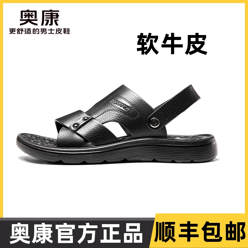 奥康男鞋真皮两穿凉鞋头层牛皮外穿凉拖夏季露趾软底拖鞋
