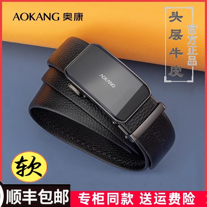专柜奥康皮带男士真皮高档纯牛皮自动扣商务腰带高端裤带礼盒包装