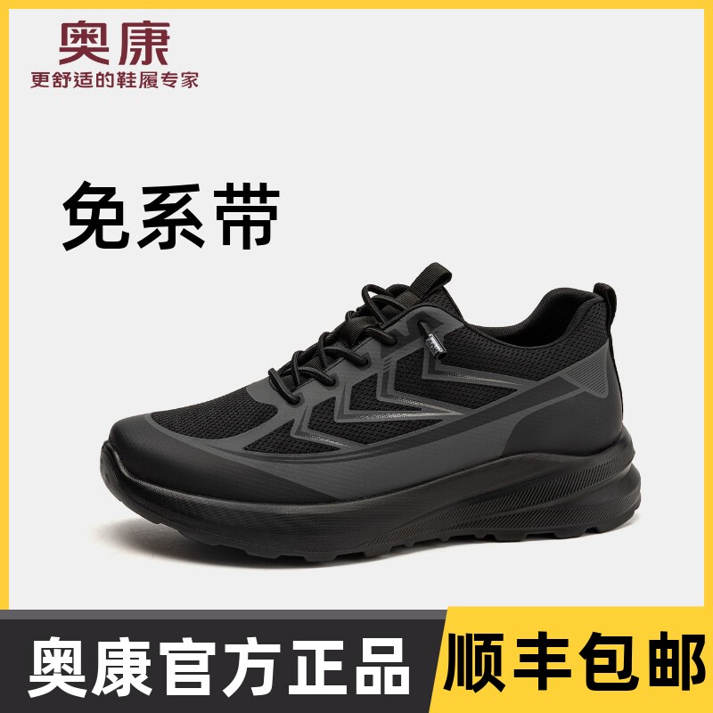 奥康运动鞋春秋套脚男鞋防滑厚底休闲鞋透气网面不系带一脚蹬单鞋
