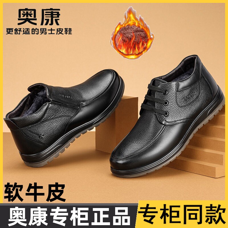 奥康男鞋冬季高腰棉皮鞋真皮高帮皮鞋防滑牛筋底加绒保暖爸爸棉鞋