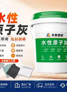 华奥建材水性原子灰木器