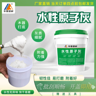 环保水性原子灰木器腻子修补膏家具木材墙面找平破损修复净味大桶