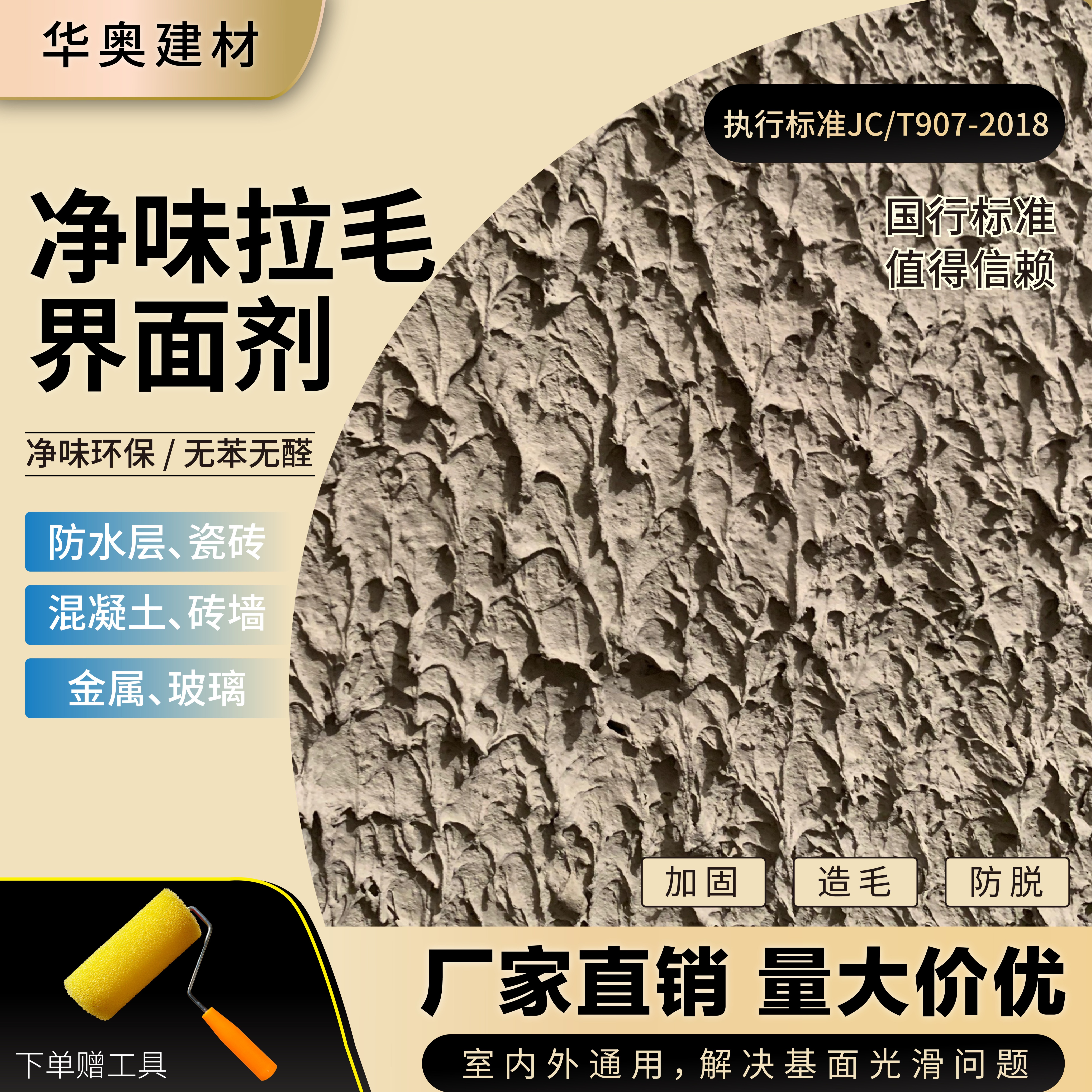 净味拉毛界面剂墙面瓷砖玻璃金属