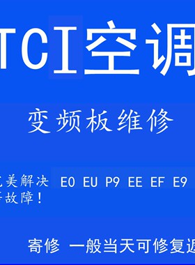 TCL伊莱克斯变频空调外机主板维修交流210900530外机电路板电控盒