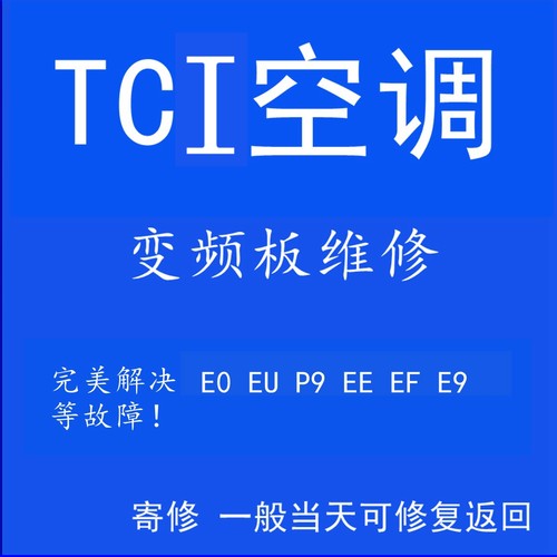 TCL伊莱克斯变频空调外机主板维修交流210900530外机电路板电控盒