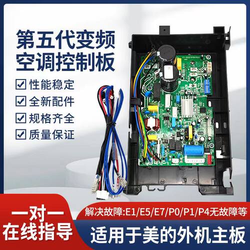 美的空调5代通用板全新模块