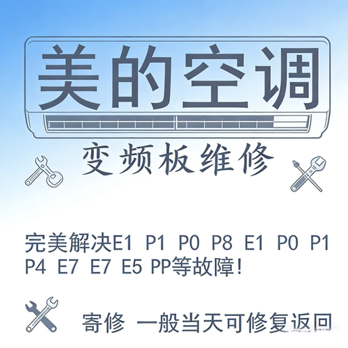 美的变频空调机主维修电脑板控盒