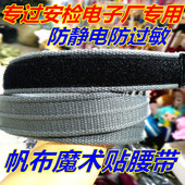 富士康电子厂过安检无铁无磁防静电防过敏男女帆布魔术贴腰带皮带