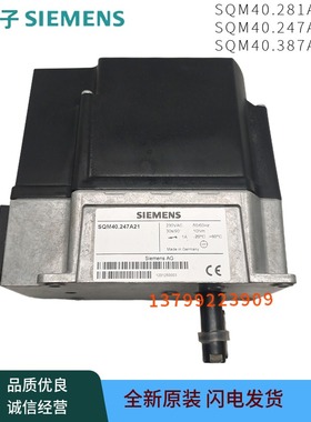 SQM40.281A20西门子伺服马达SQM40.247A21SQM40.387A20风门执行器