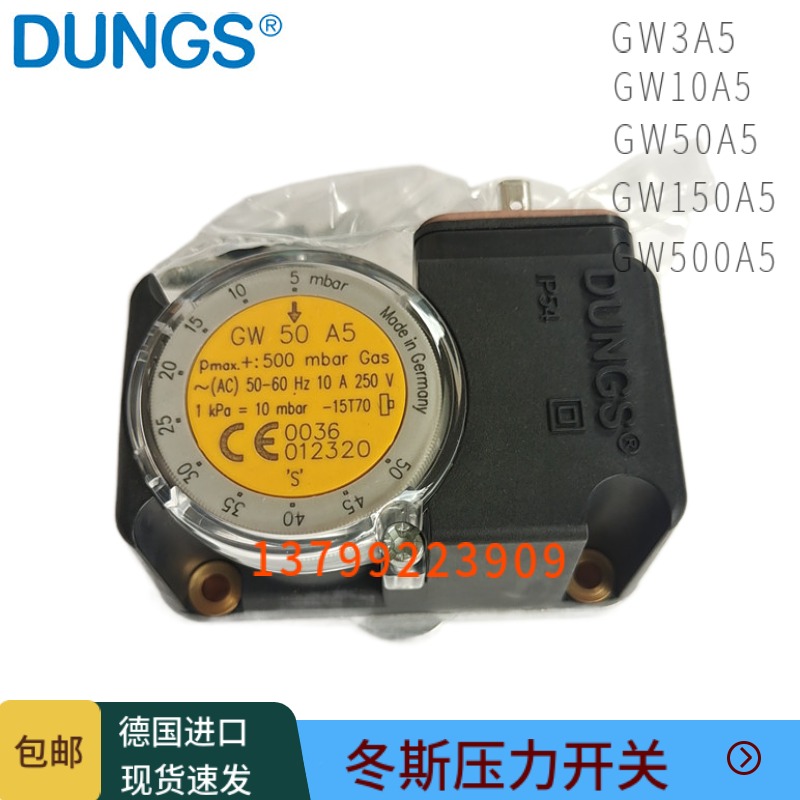 DUNGS压力开关GW10A5GW50A5进口