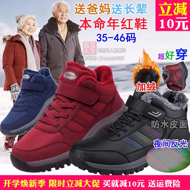 春季新款爸爸妈妈本命年红鞋加绒加棉鞋男鞋女鞋中老年保暖运动鞋