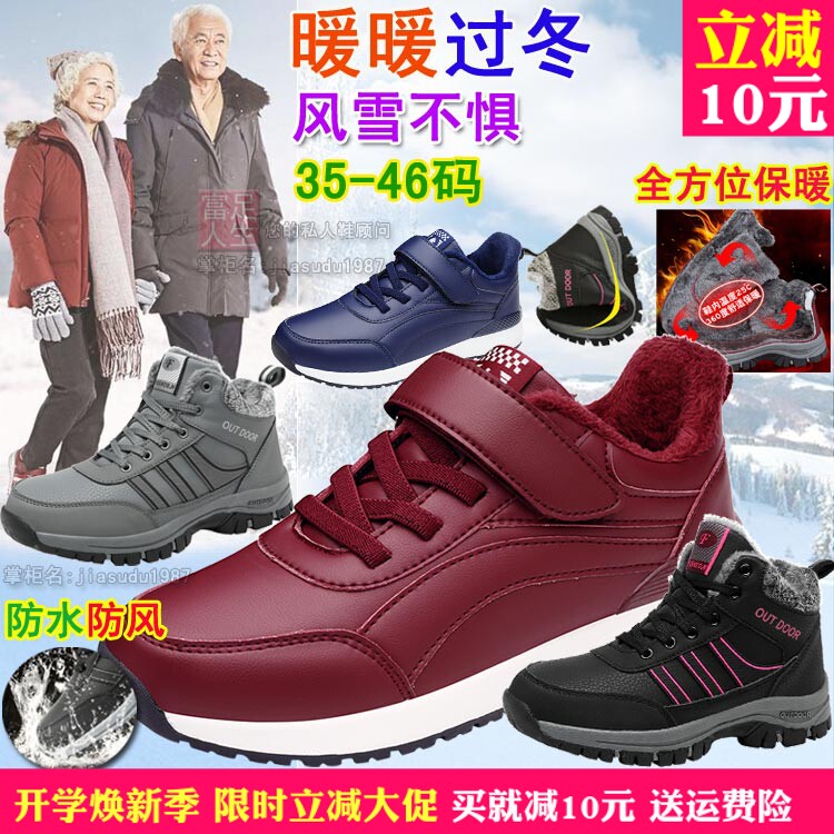春季母亲父亲加绒鞋爸爸妈妈本命年红鞋男鞋加大棉鞋中老年人女鞋