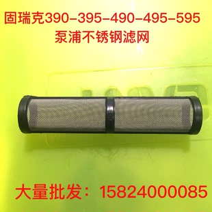 固瑞克喷涂机过滤网60目 固瑞克无气喷涂机配件泵内过滤器246384